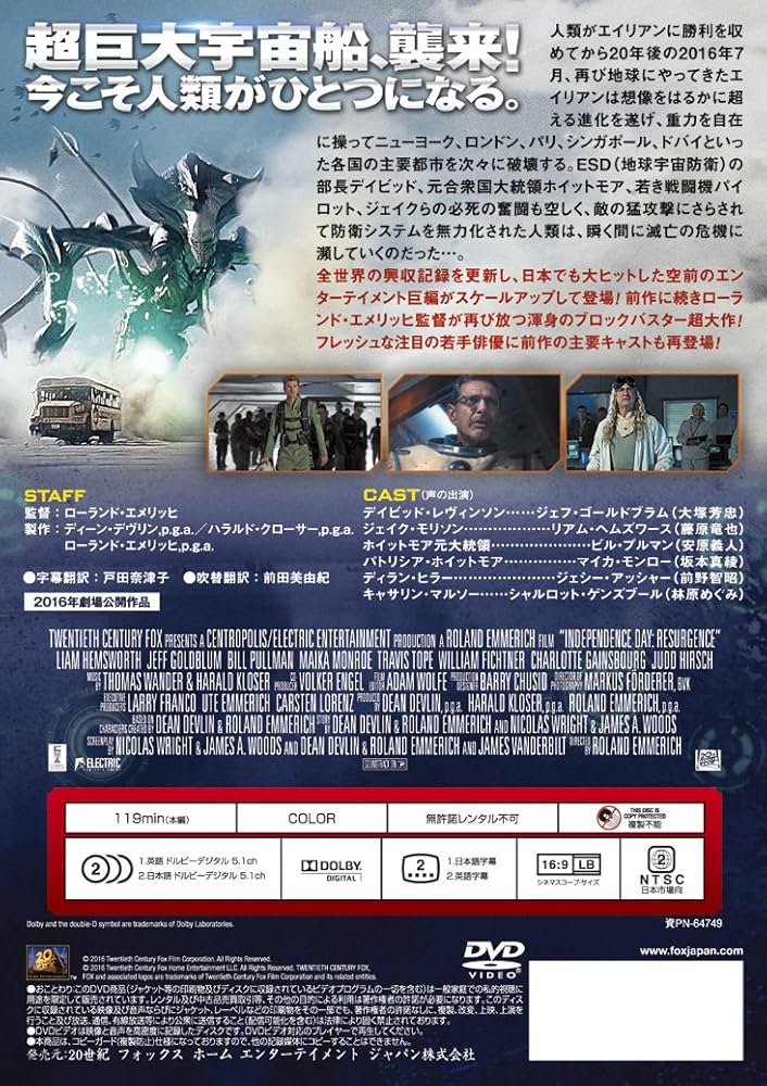 Amazon.co.jp: インデペンデンス・デイ:リサージェンス [DVD